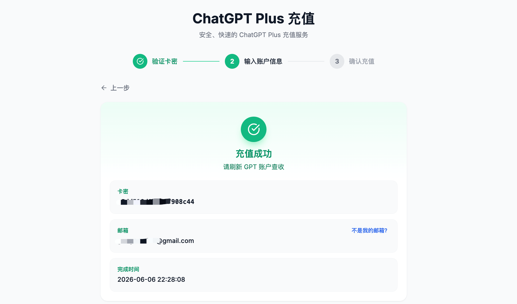 完成充值截图