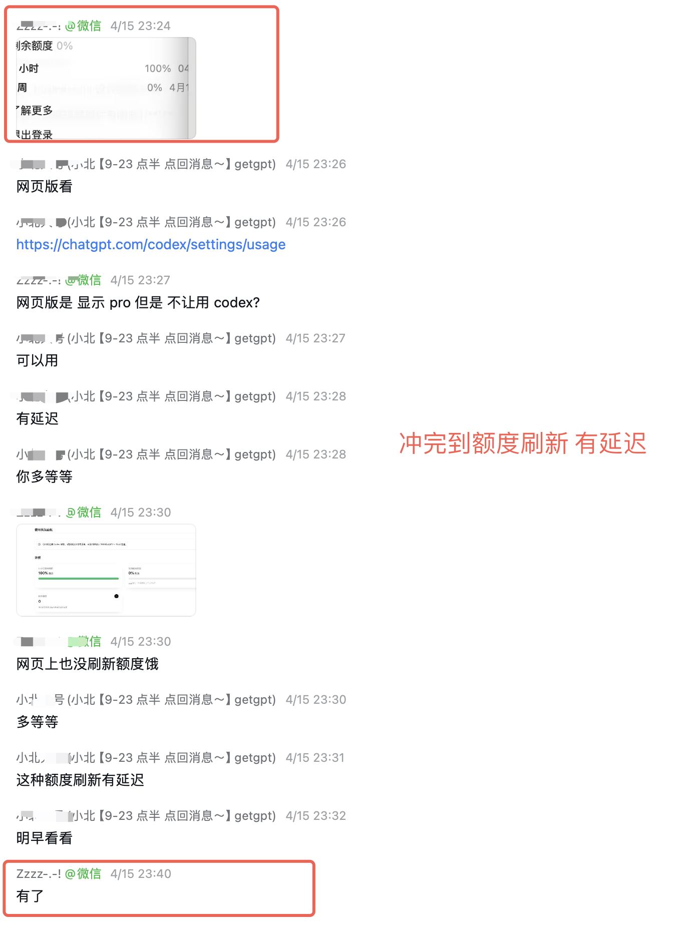 Codex 额度未刷新? 示例图 1