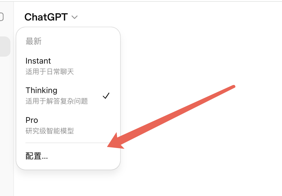 ChatGPT 模型选择