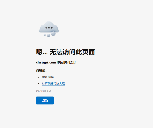 打不开 ChatGPT 官网,该怎么检查网络? 示例图 2