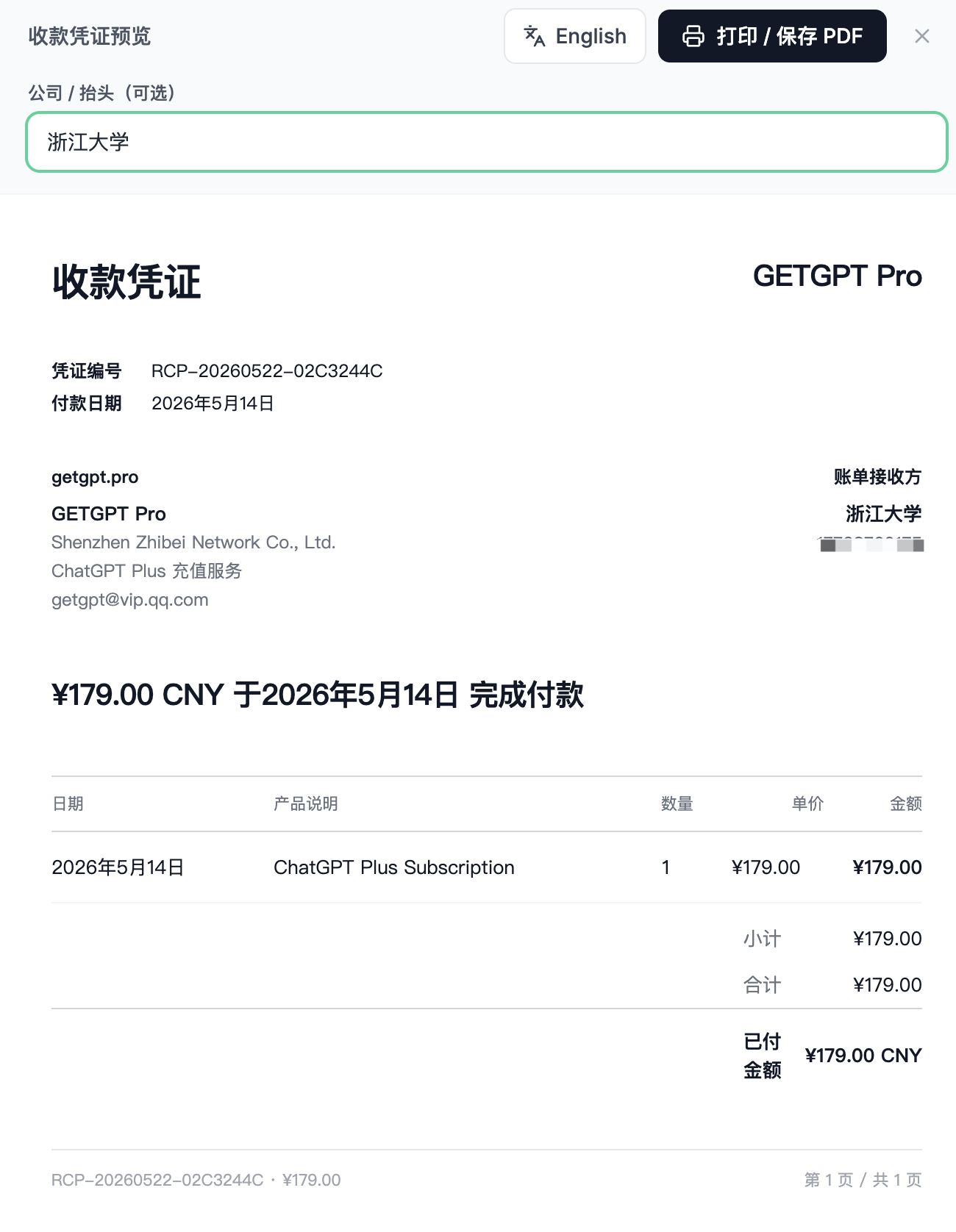 收款凭证示例