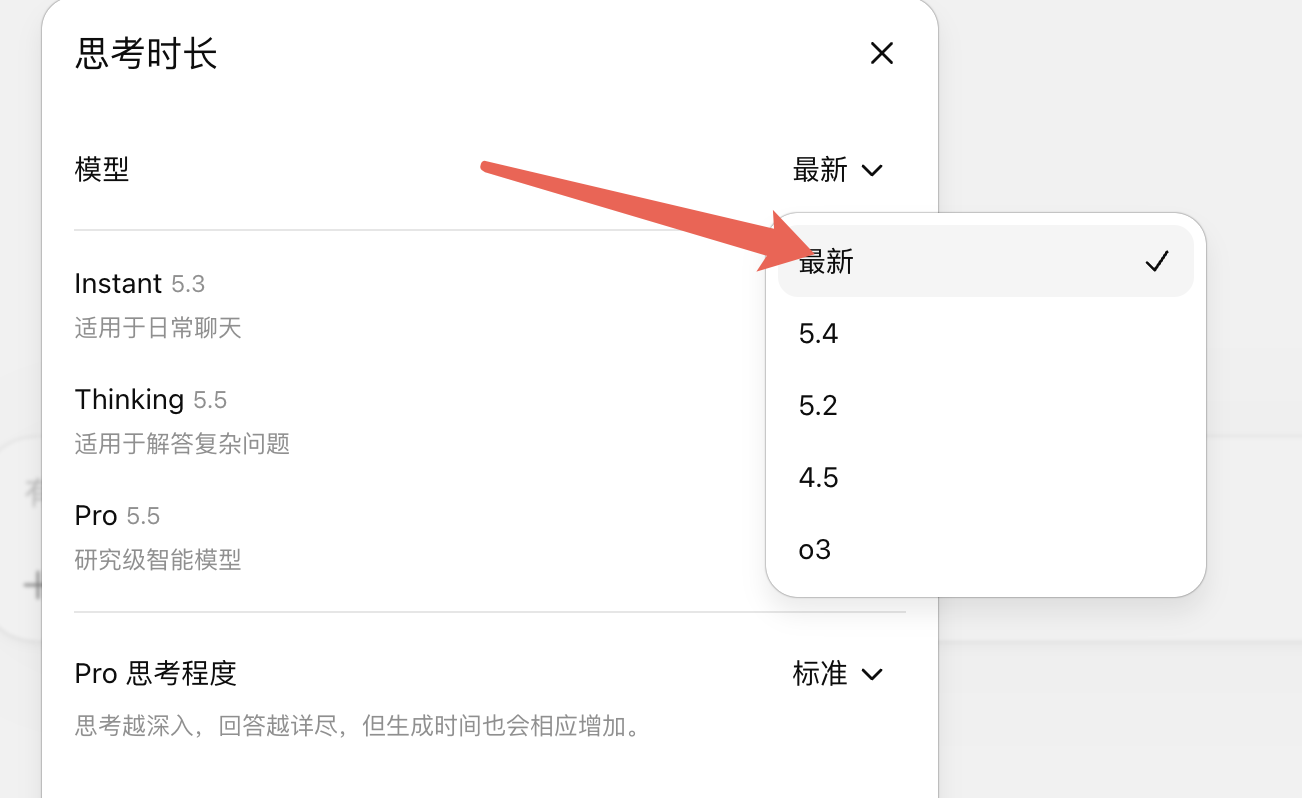 GPT-5.5 模型选择